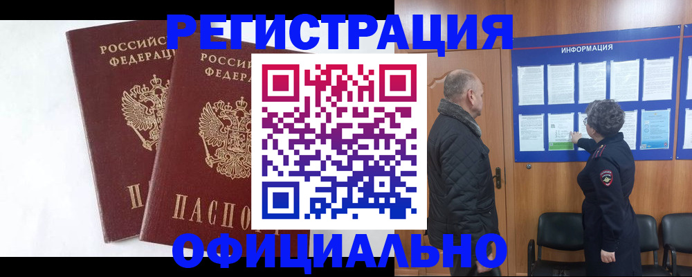 временная регистрация надежно в Троицке