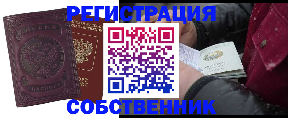 временная регистрация 2025 в Троицке