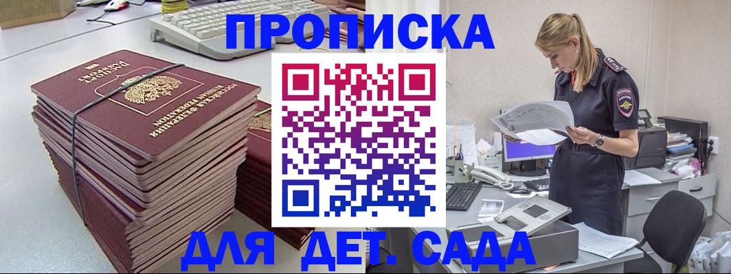 временная прописка в Троицке